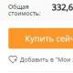 Instrukcje krok po kroku w języku rosyjskim, jak kupować na Aliexpress - jak poprawnie złożyć zamówienie na towary na AliExpress z telefonu i komputera Jak dokonać zakupu na AliExpress