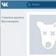 Metody usuwania starej strony VKontakte