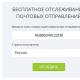 Russian Post: how to track a registered letter?