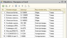 Вивантаження даних в Excel із встановленням різних параметрів Як вивантажити рахунки з 1с